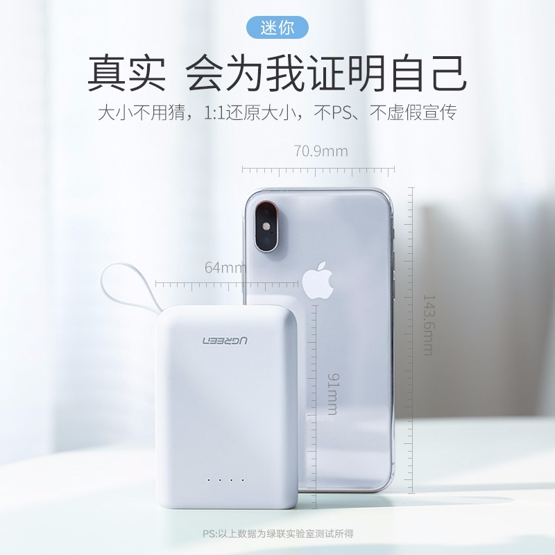 绿联迷你充电宝，女生便携移动电源
