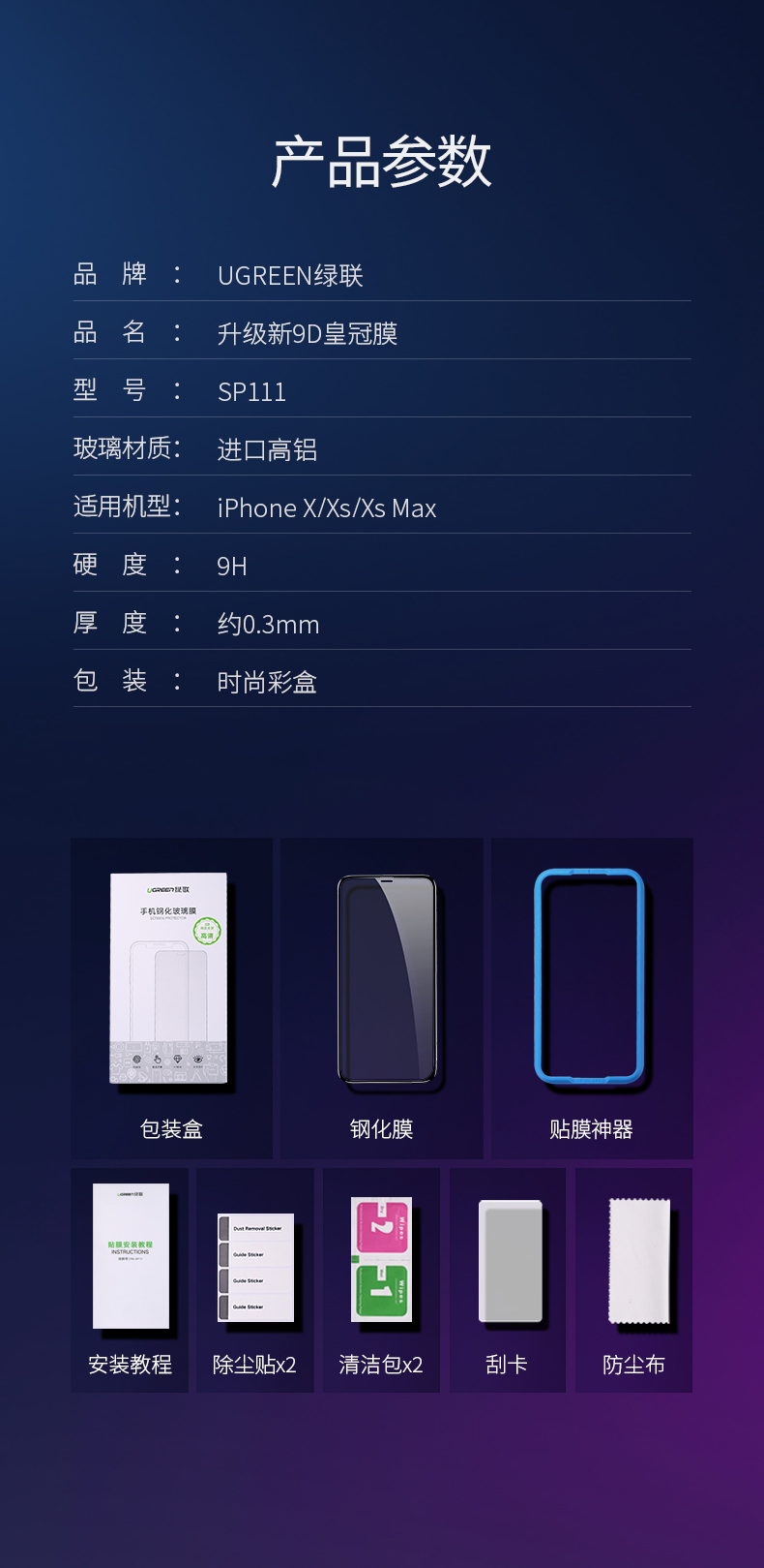 绿联iPhone x/xs/max钢化膜，全屏蓝光防爆玻璃手机贴膜