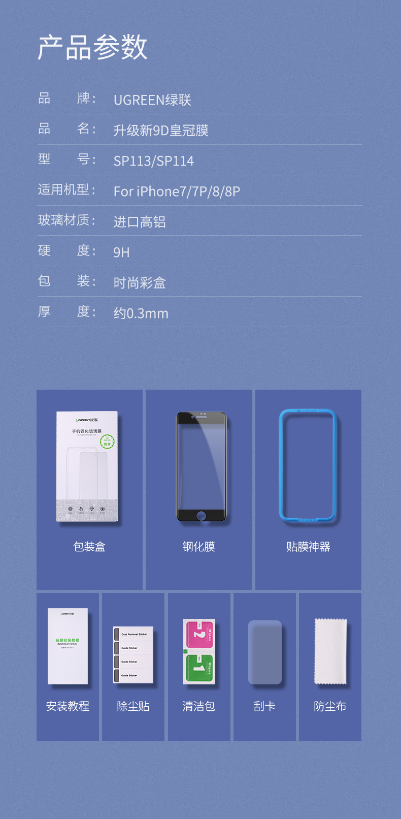 绿联iPhone 7/8plus钢化膜，全屏包边防指纹手机贴膜