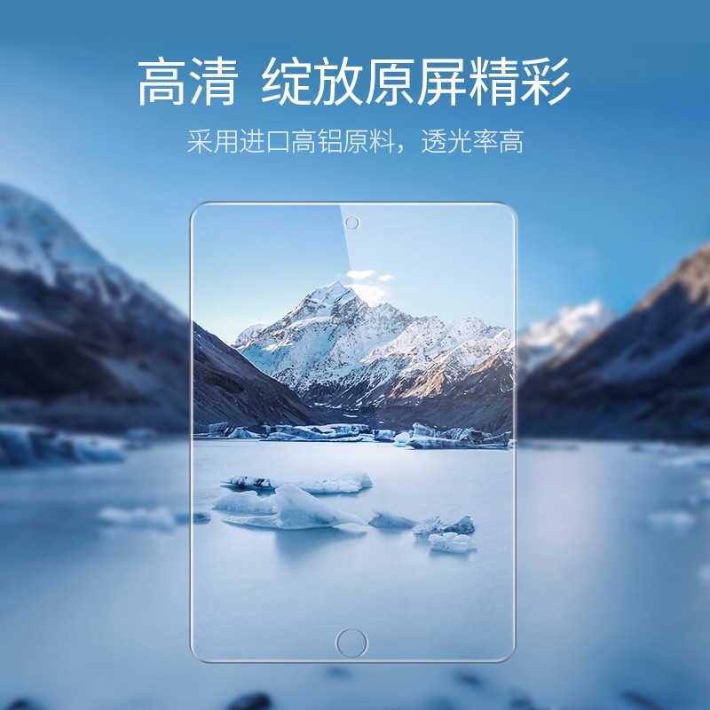 绿联平板钢化膜 适用iPad防指纹全新款钢化膜