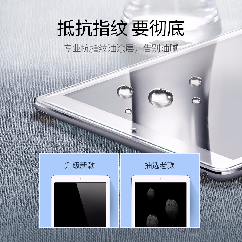 绿联平板钢化膜 适用iPad防指纹全新款钢化膜