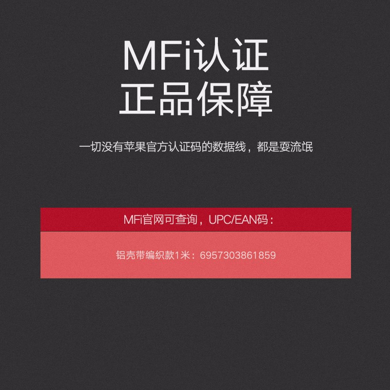 绿联奢华款MFi认证苹果数据线