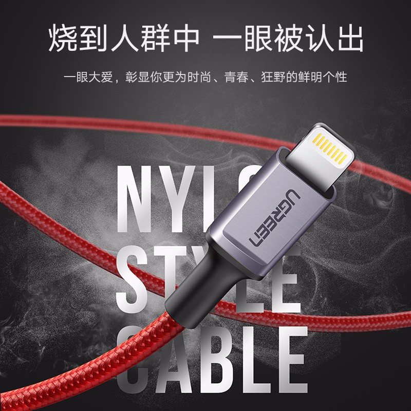 绿联奢华款MFi认证苹果数据线