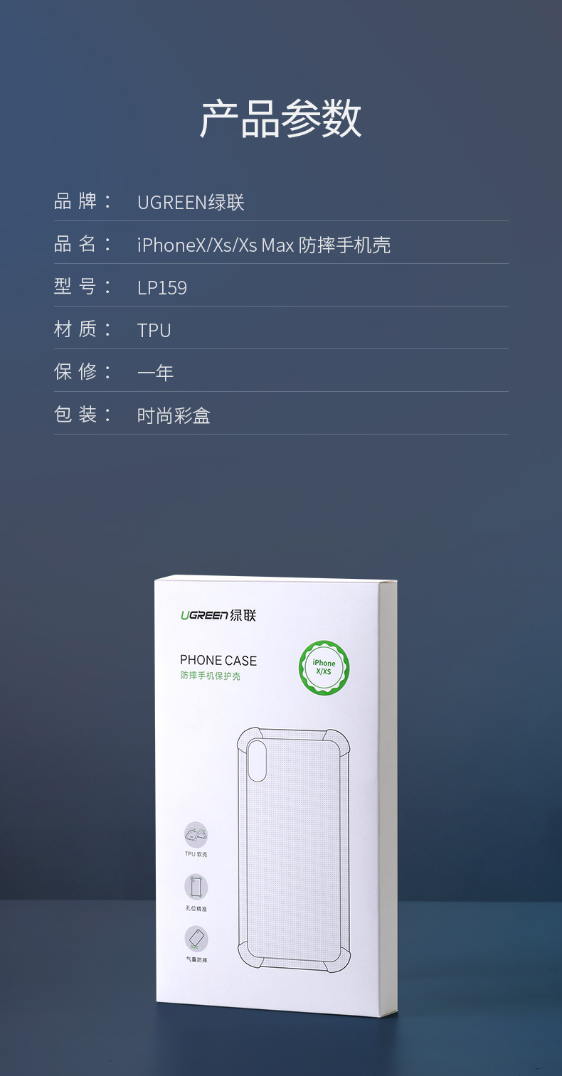 绿联苹果X手机壳，气囊防摔X/XS手机壳