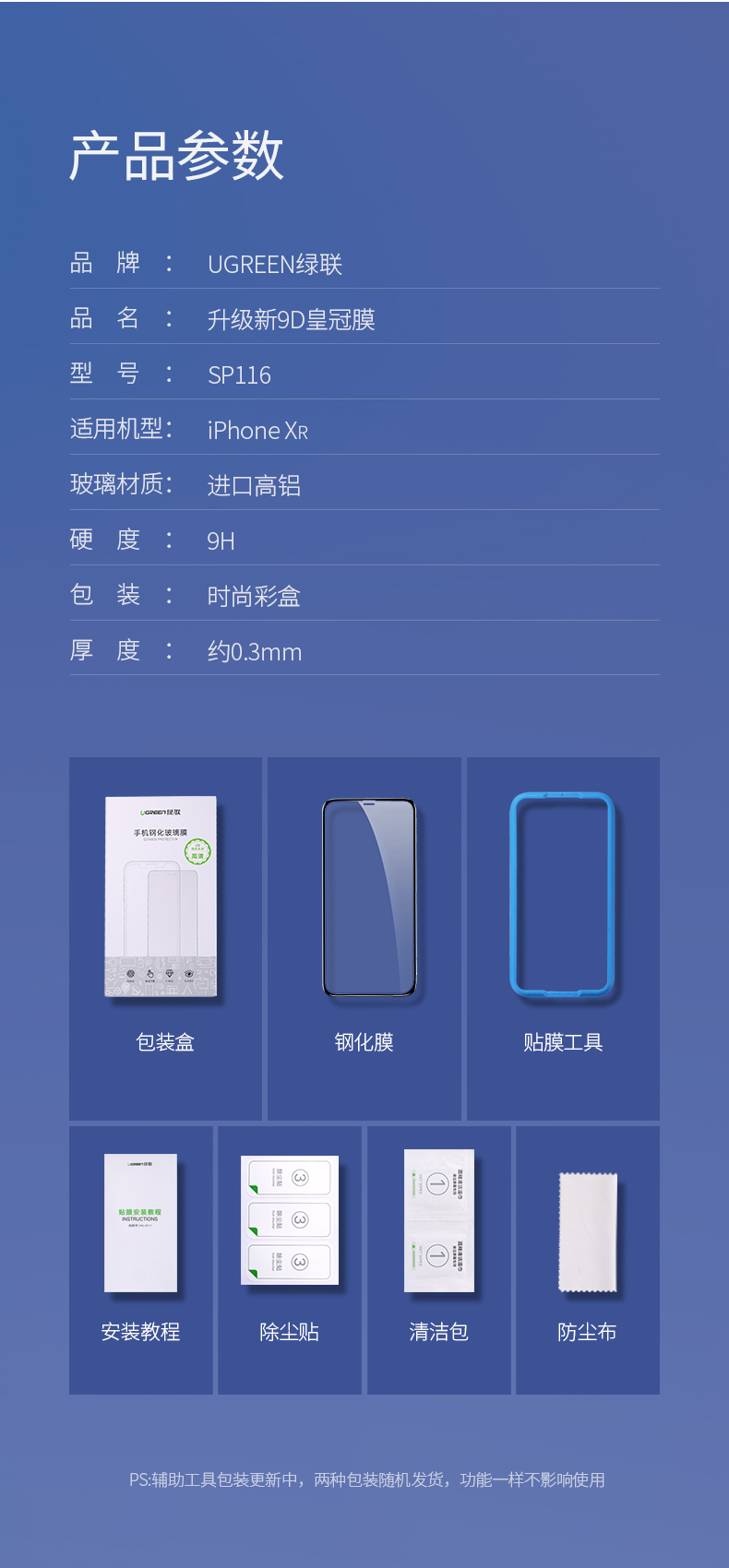 UGREEN绿联-品质新体验,数码选绿联 绿联iPhone xr钢化膜,9D全屏蓝光防爆手机贴膜