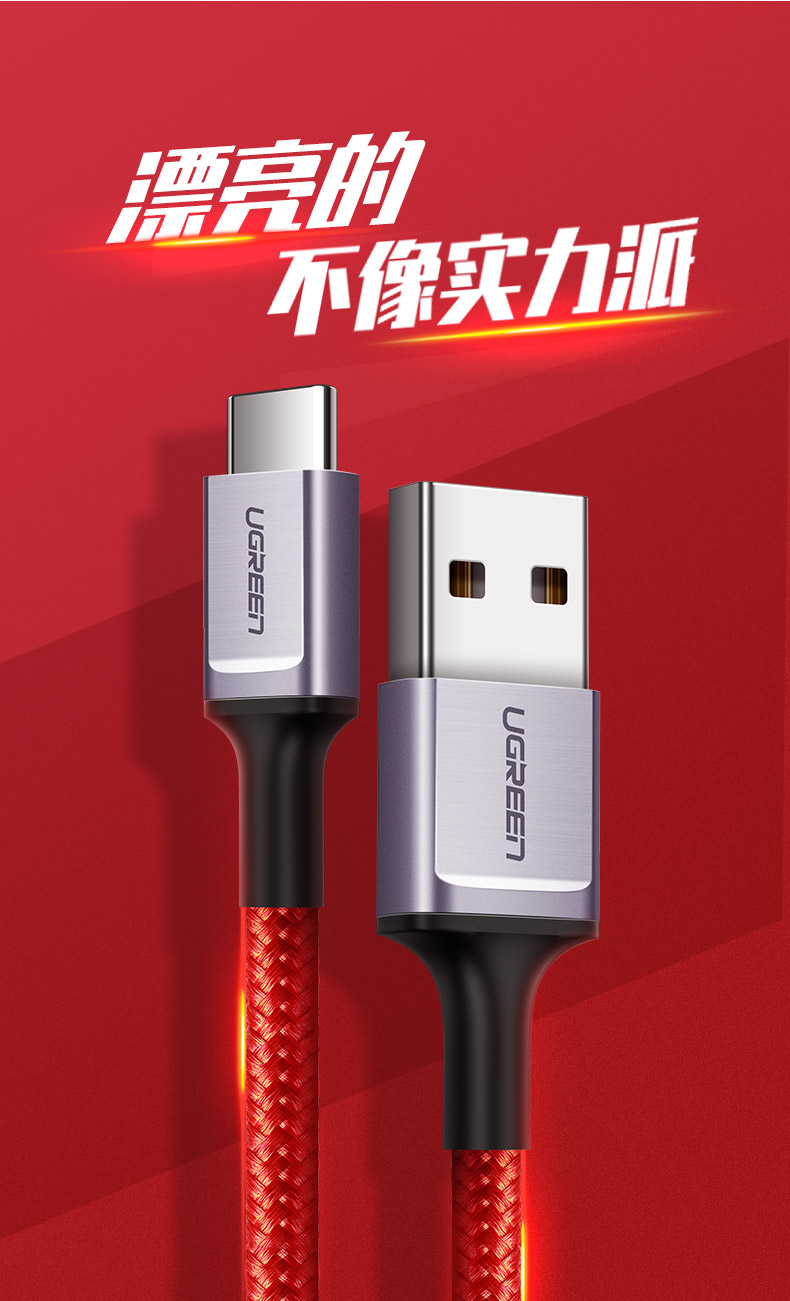 UGREEN绿联-品质新体验数码选绿联 绿联Type-c快充数据线奢华款