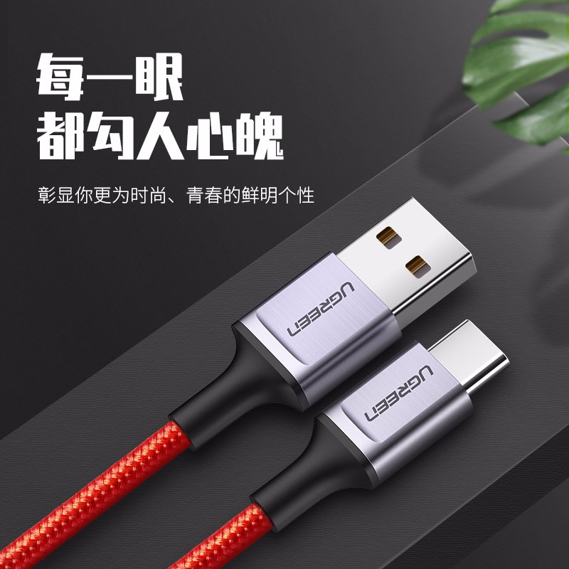 绿联Type-c快充数据线奢华款