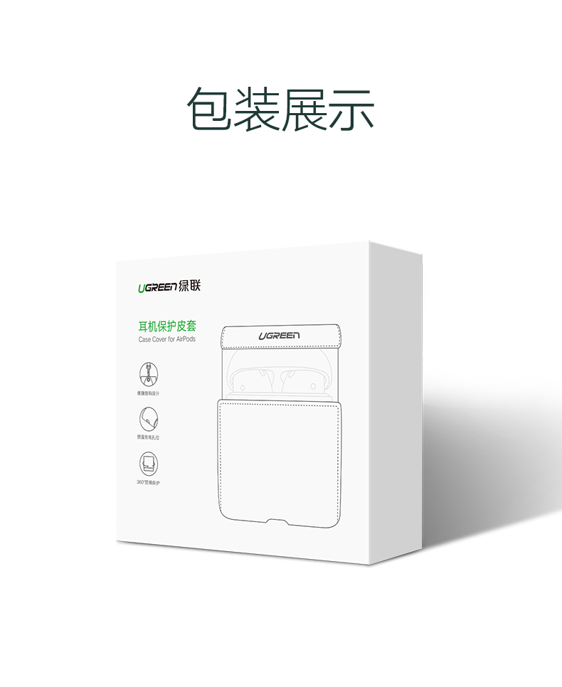 绿联AirPods保护套 苹果无线蓝牙耳机收纳包