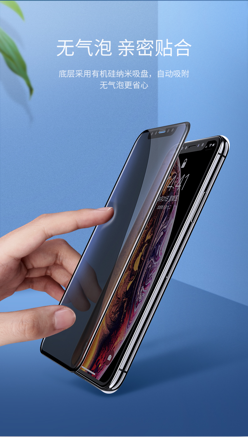 绿联iPhone x/xs/max防窥钢化膜