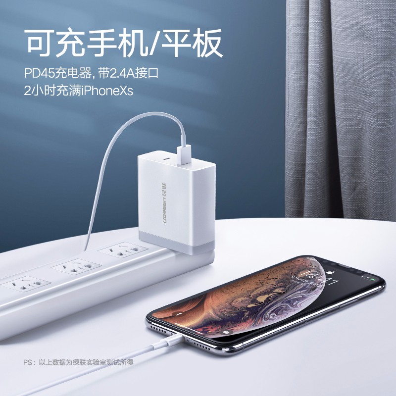 绿联PD充电器，45W/65W手机电脑通用