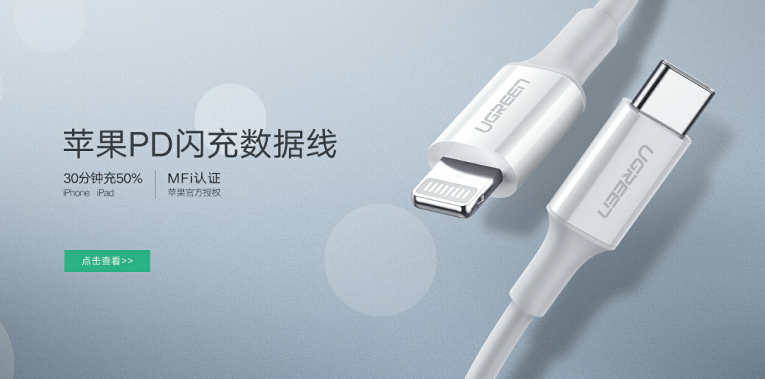 绿联授权PD快充线正式预售！