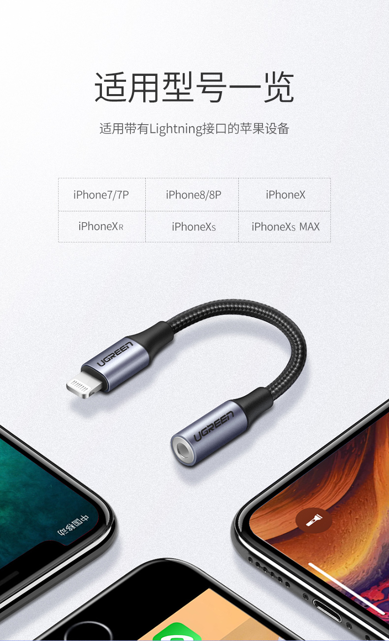 绿联iPhone 7/8/x耳机转接头，lightning转3.5mm
