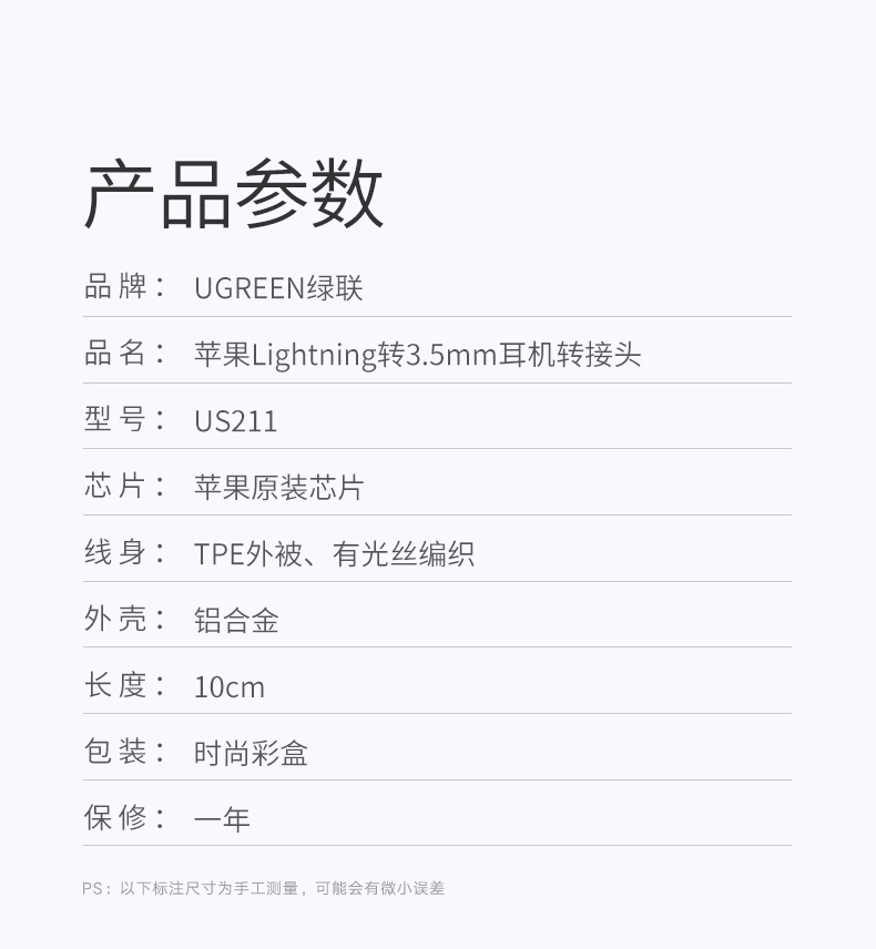 绿联iPhone 7/8/x耳机转接头，lightning转3.5mm