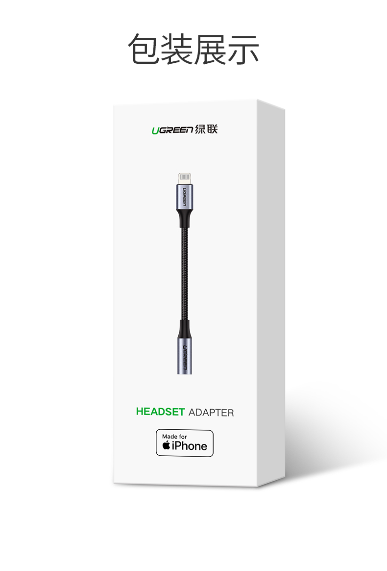绿联iPhone 7/8/x耳机转接头，lightning转3.5mm