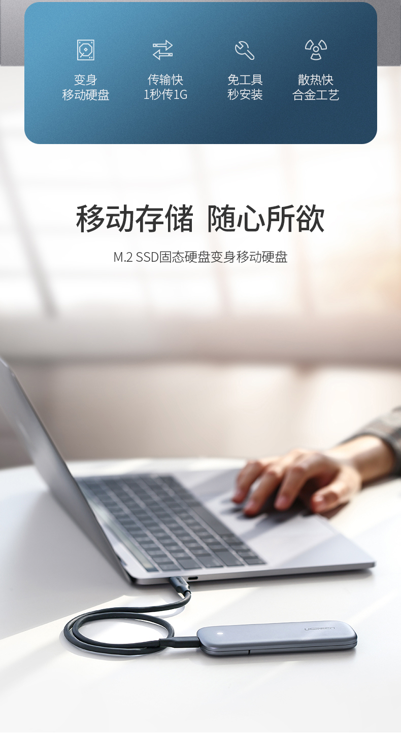 绿联NVMe M.2固态硬盘盒