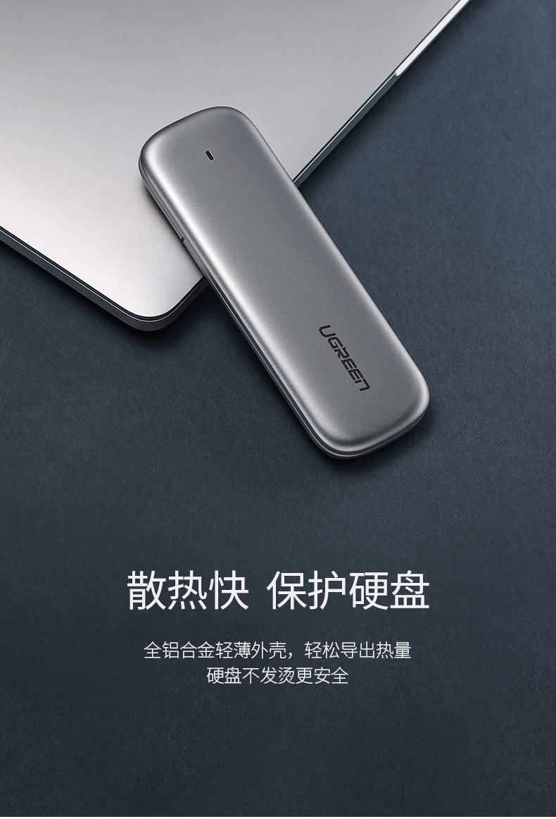 绿联NVMe M.2固态硬盘盒
