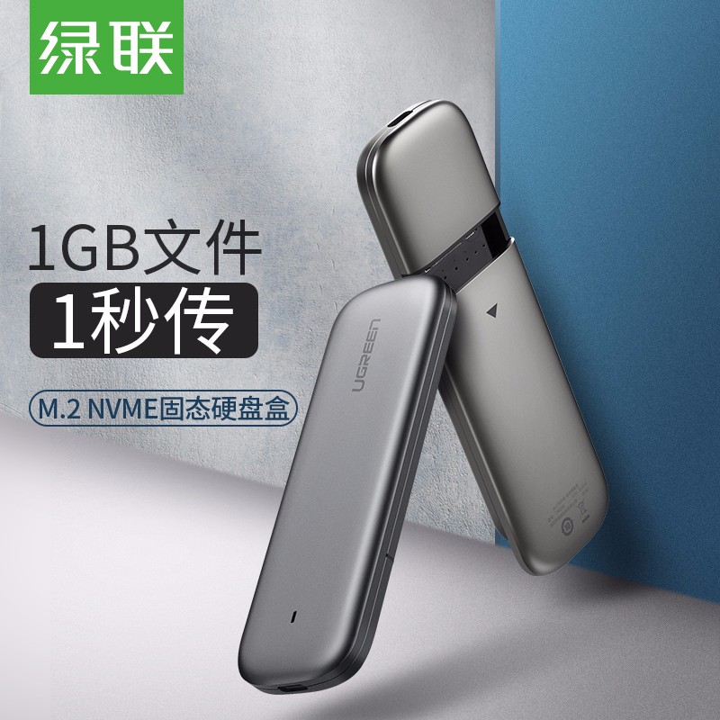 绿联NVMe M.2固态硬盘盒