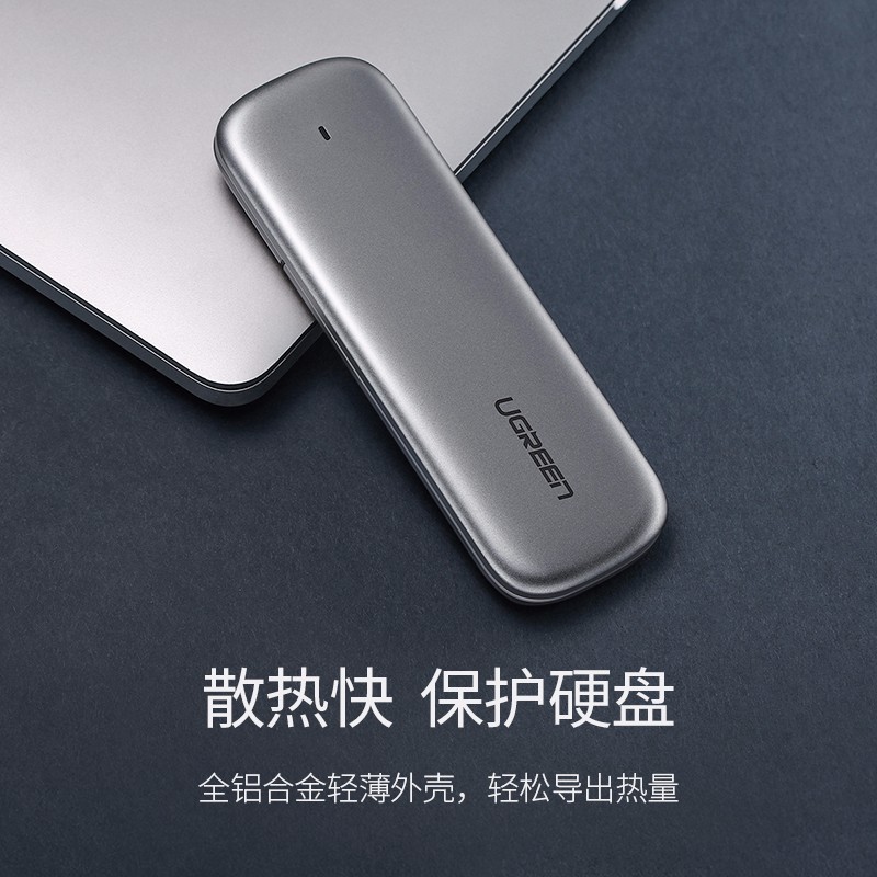 绿联NVMe M.2固态硬盘盒