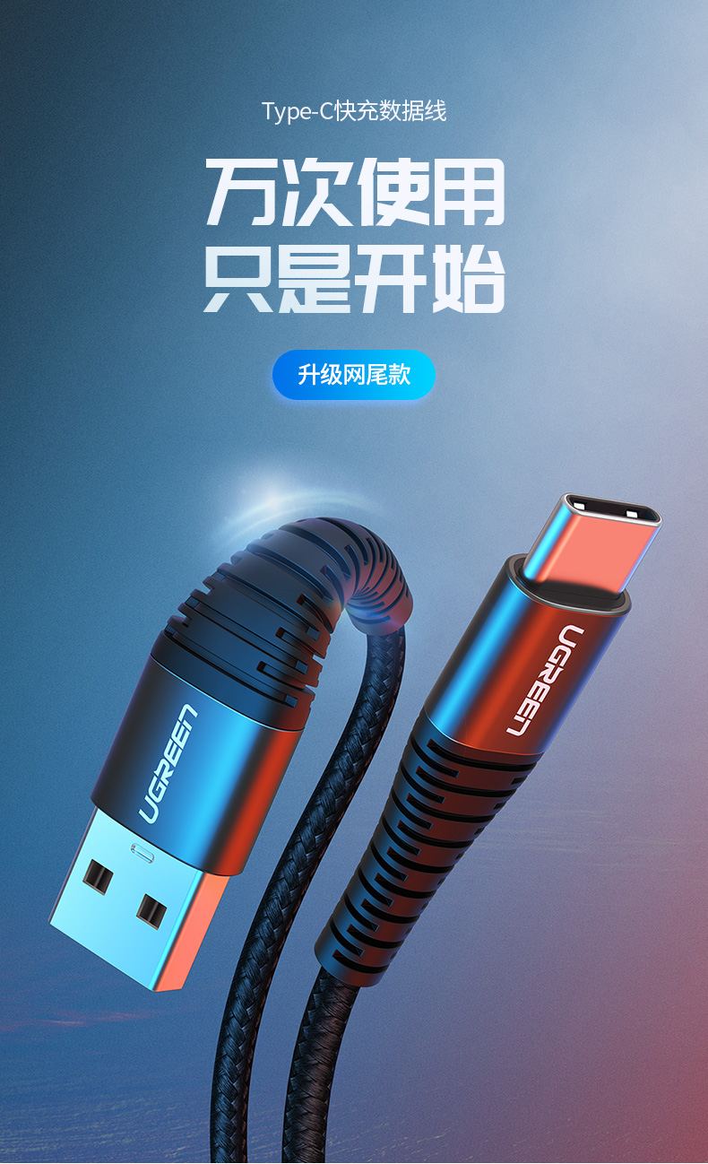 绿联抗弯折Type-C数据线