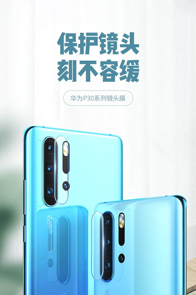绿联华为P30镜头膜