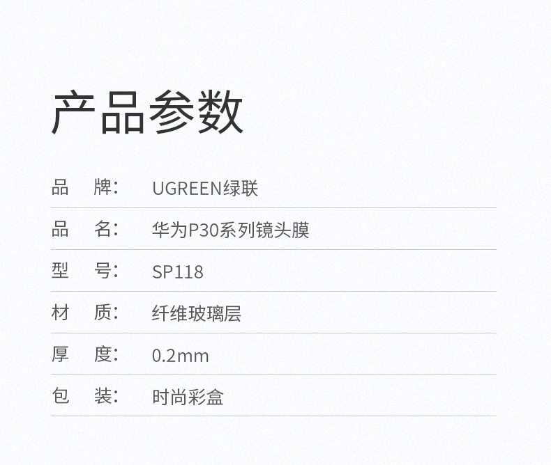 绿联华为P30镜头膜