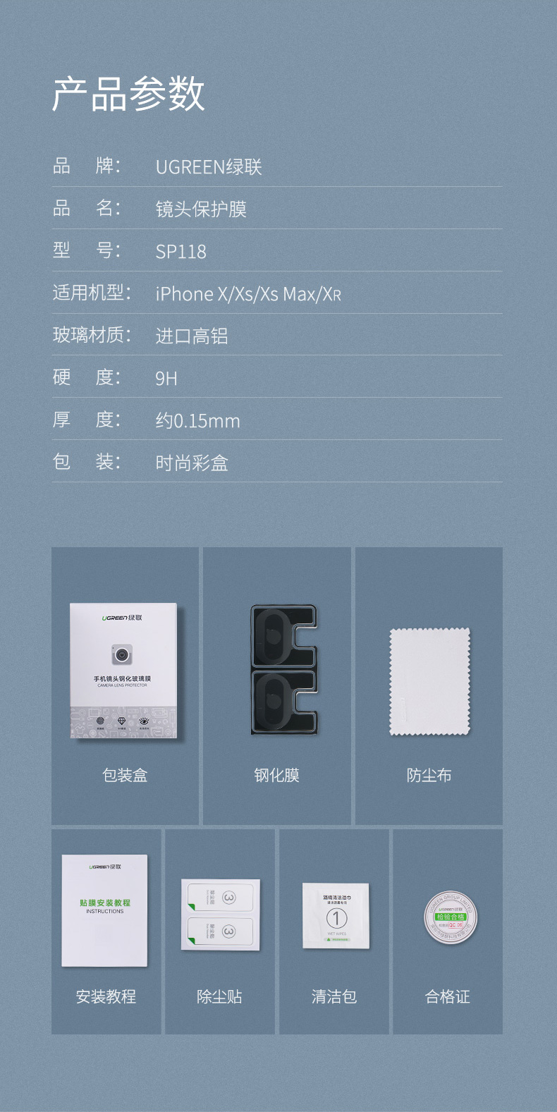 绿联iPhone xs镜头膜