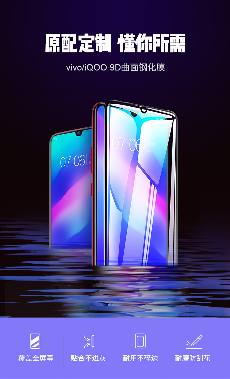 绿联iQOO曲面钢化膜