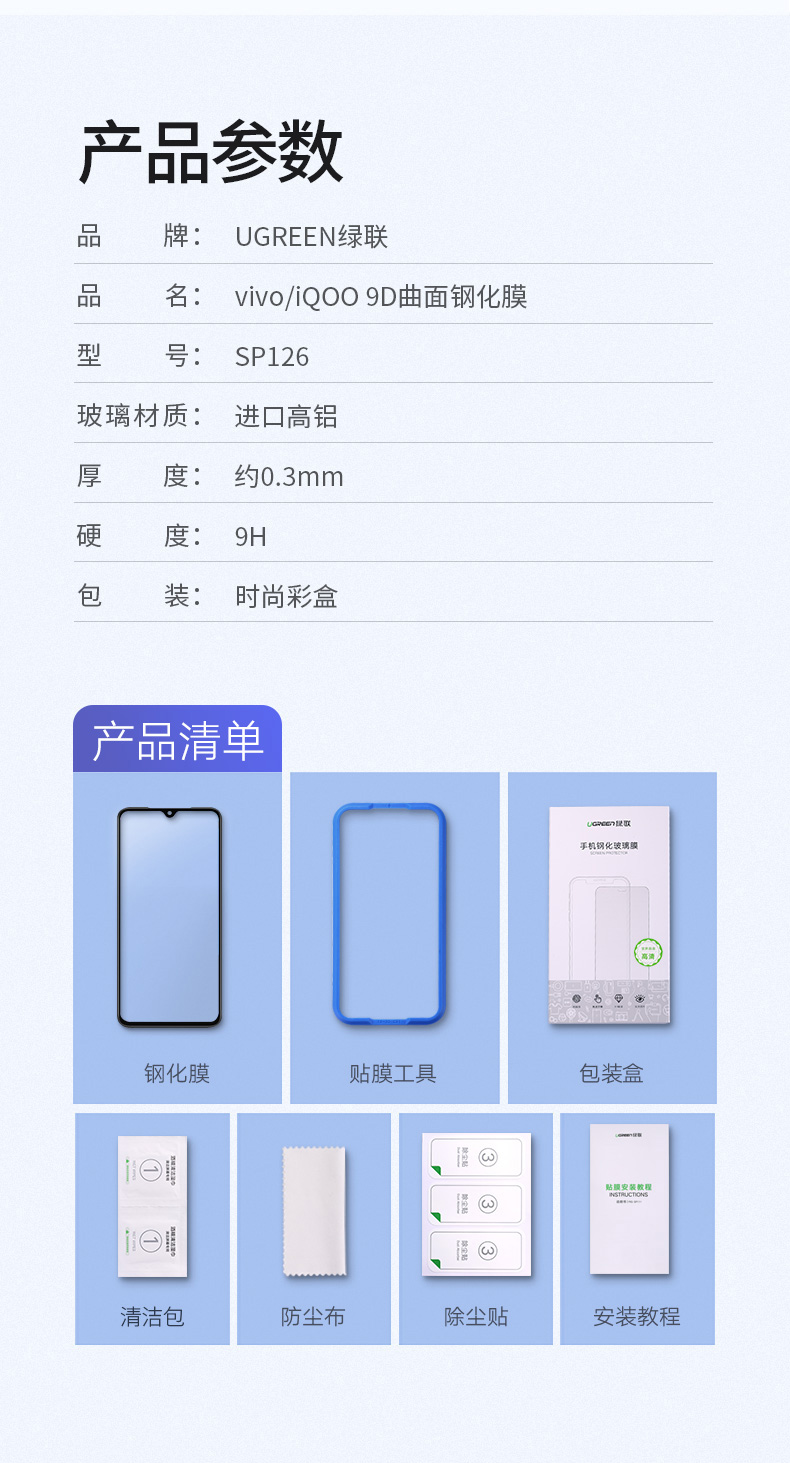 绿联iQOO曲面钢化膜