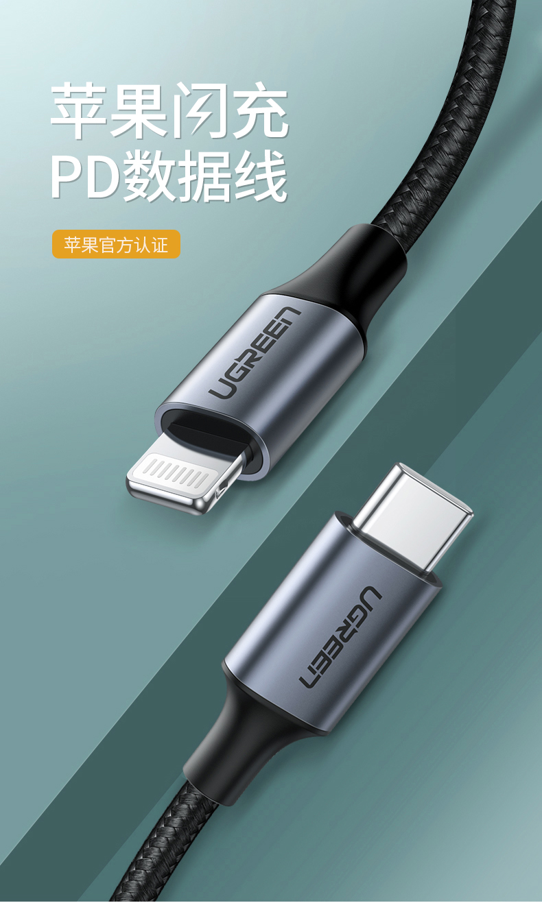 绿联usb-c转lightning闪充线编织款