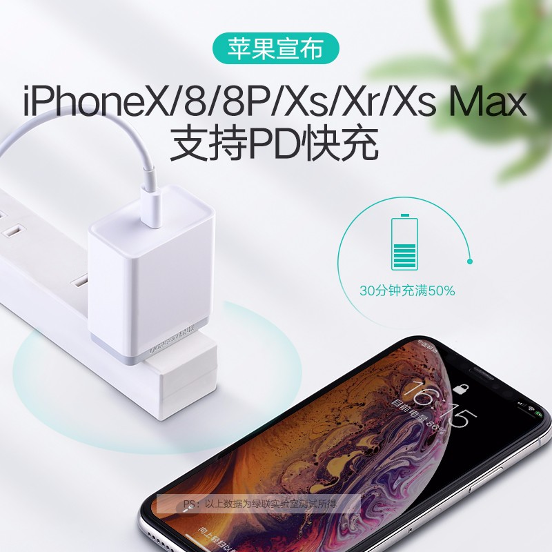 绿联Type C PD快充电源适配器