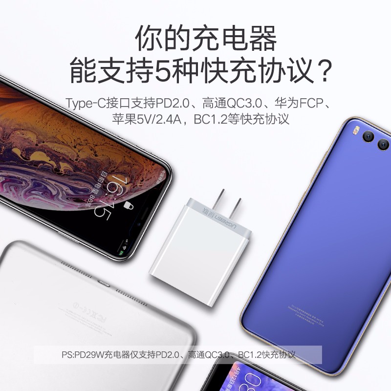 绿联Type C PD快充电源适配器