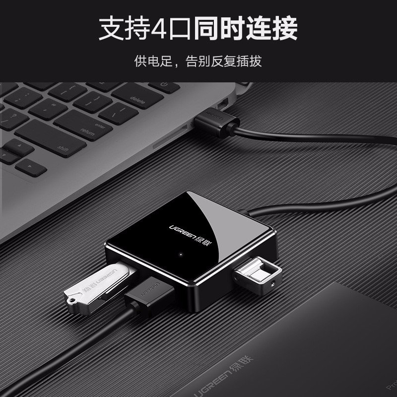 绿联usb3.0分线器,一拖四HUB集线器