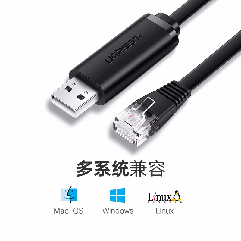 绿联USB转RJ45控制线，交换机路由器网线口调试线