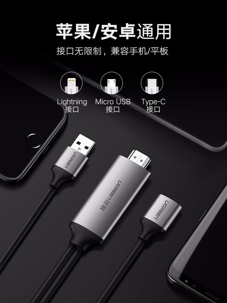 绿联手机投屏线，安卓/苹果全兼容手机电视视频转换器