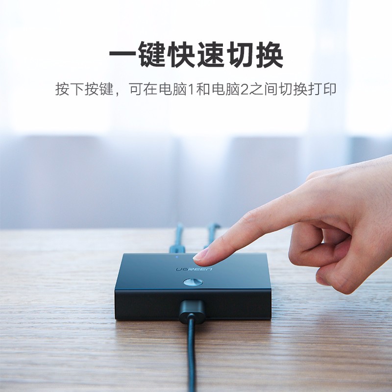 绿联USB共享器,支持键鼠、打印机共享