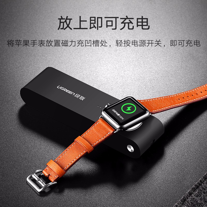 绿联Apple Watch移动电源