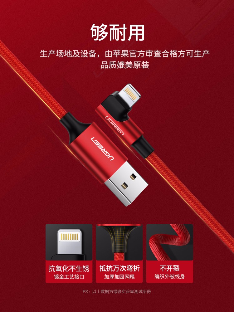 绿联弯头苹果数据线，MFi认证iPhone6/7/8s/X手机通用