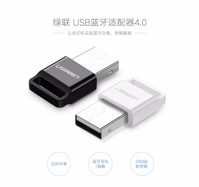 绿联蓝牙适配器4.0应用视频教程