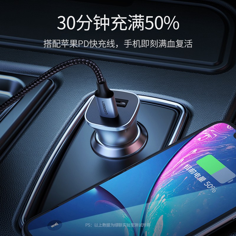 绿联PD快充车载充电器，Type-C+USB一拖二点烟器车充