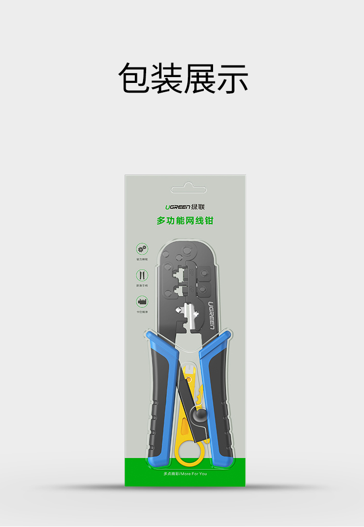 绿联网线压线钳 网络宽带安装钳
