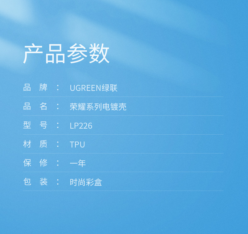 绿联荣耀V20手机壳，情侣电镀手机壳