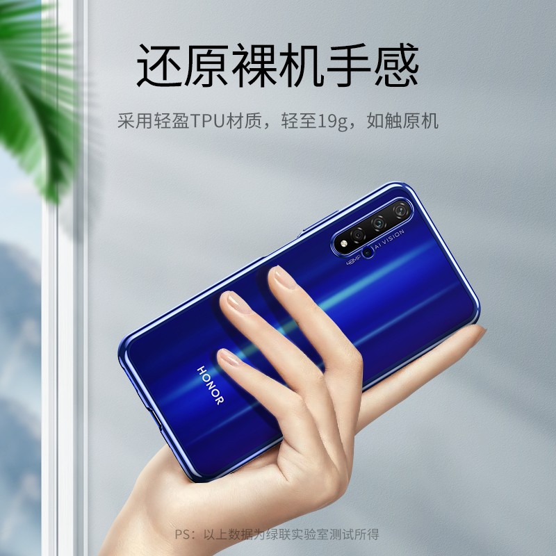 绿联荣耀V20手机壳，情侣电镀手机壳