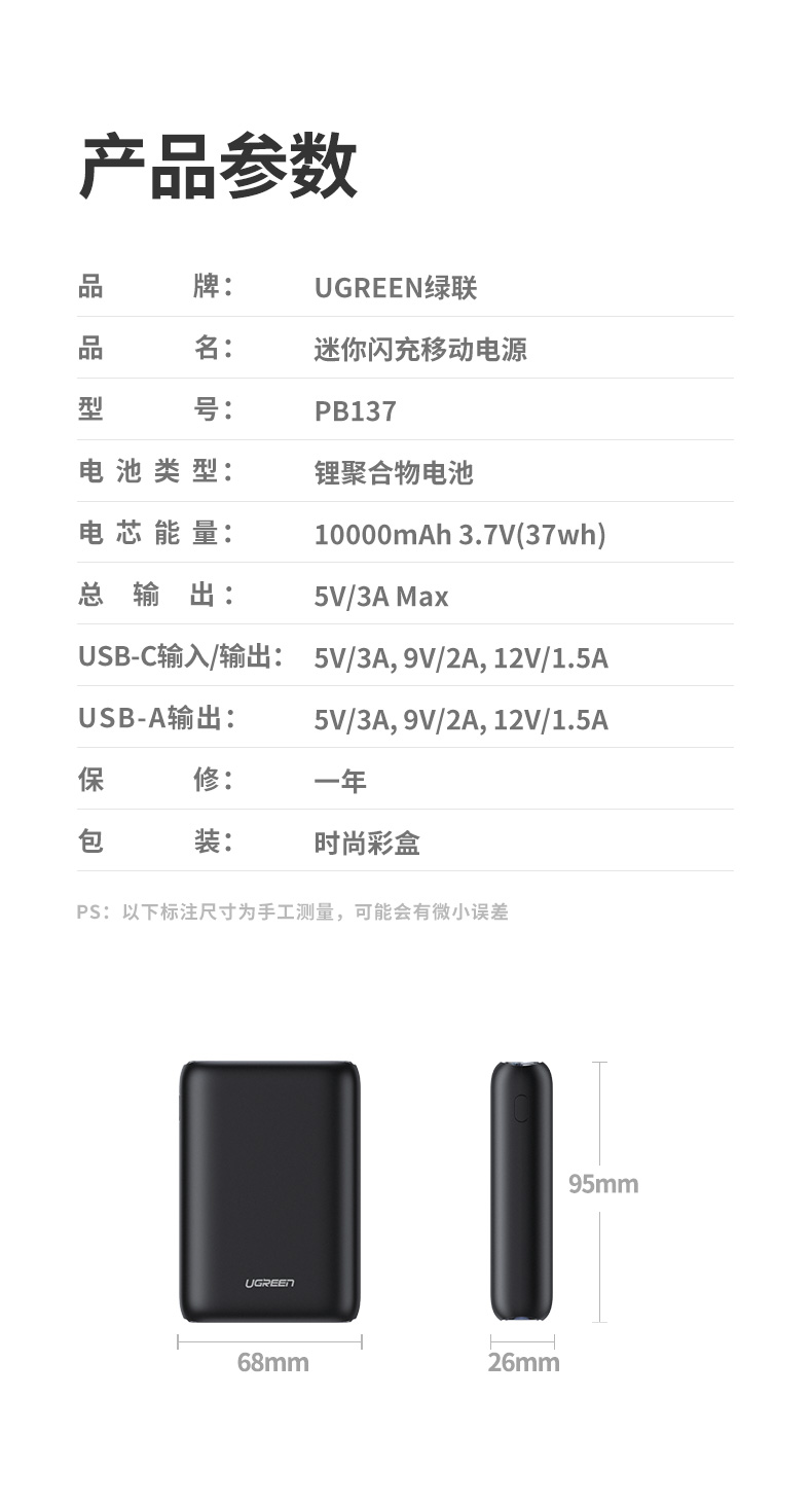 绿联PD快充充电宝10000mAh