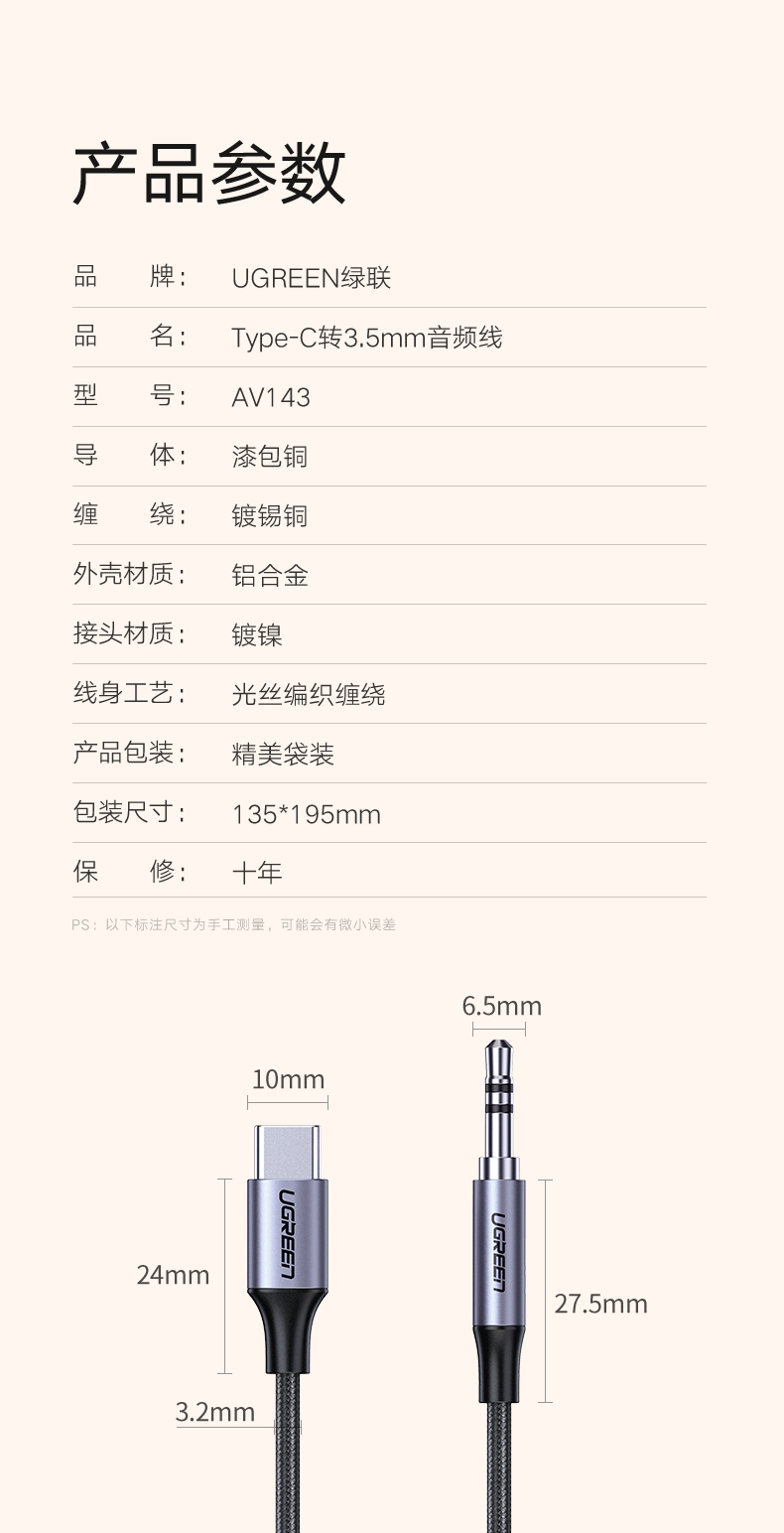 绿联Type-C转3.5mm音频转接线