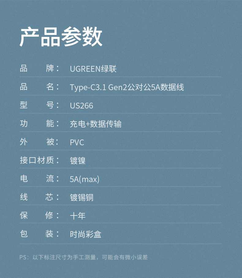 绿联Type-C 5A数据线