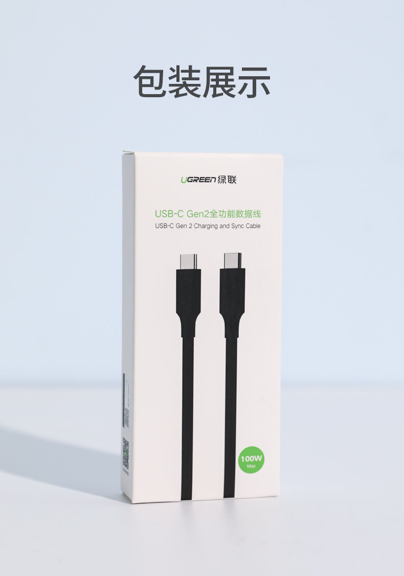 绿联Type-C 5A数据线