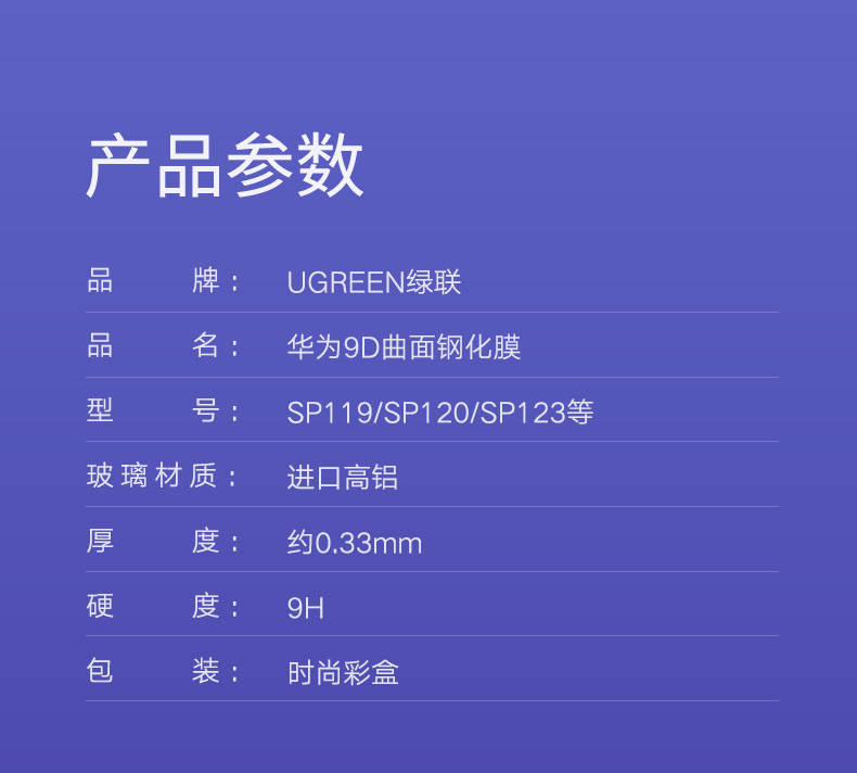 绿联华为mate20钢化膜