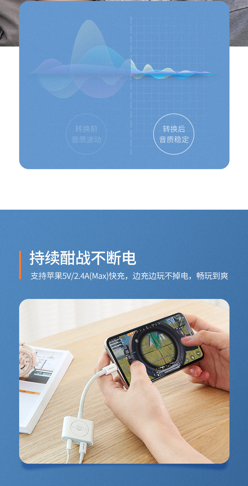 绿联lightning转耳机+充电二合一转换器