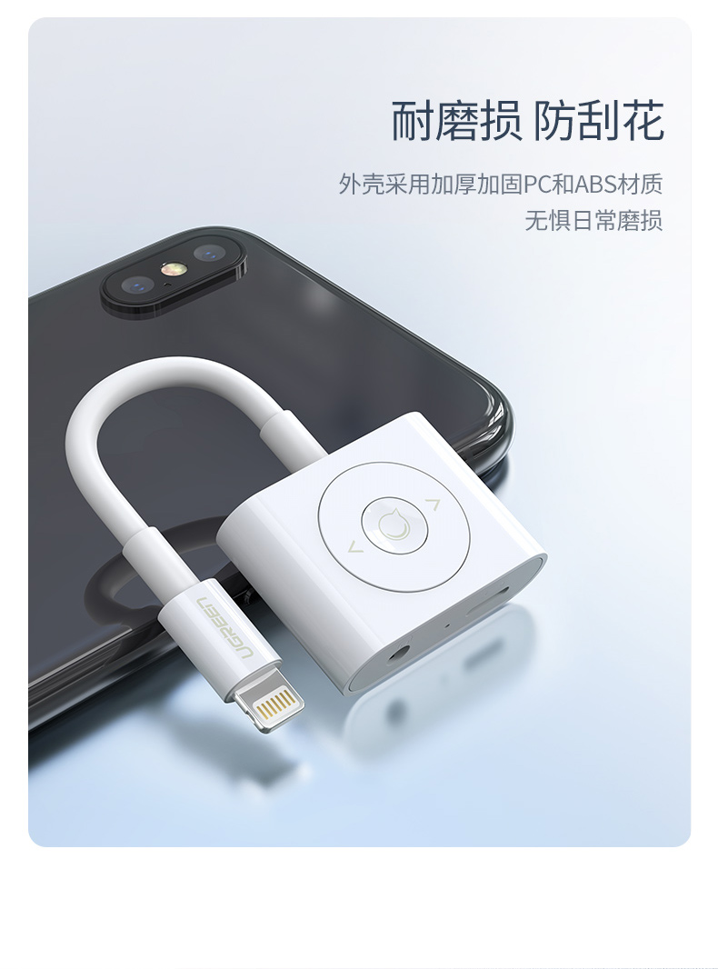 绿联lightning转耳机+充电二合一转换器