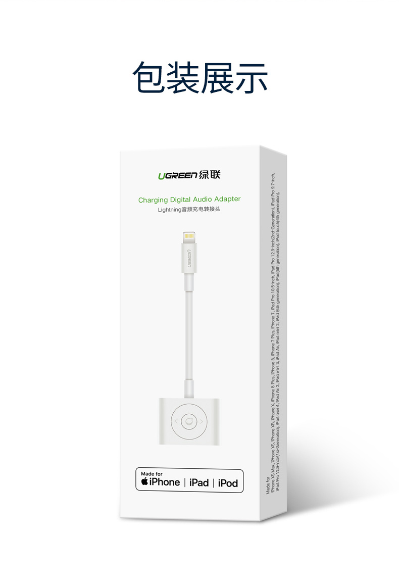 绿联lightning转耳机+充电二合一转换器